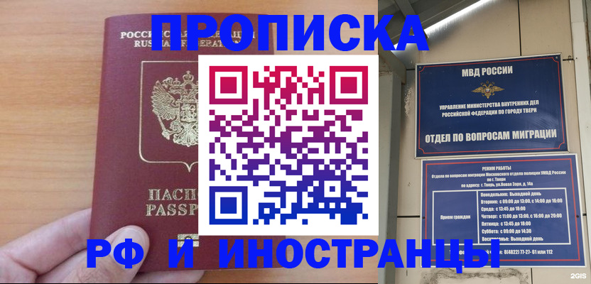 прописка 2025 в Невинномысске